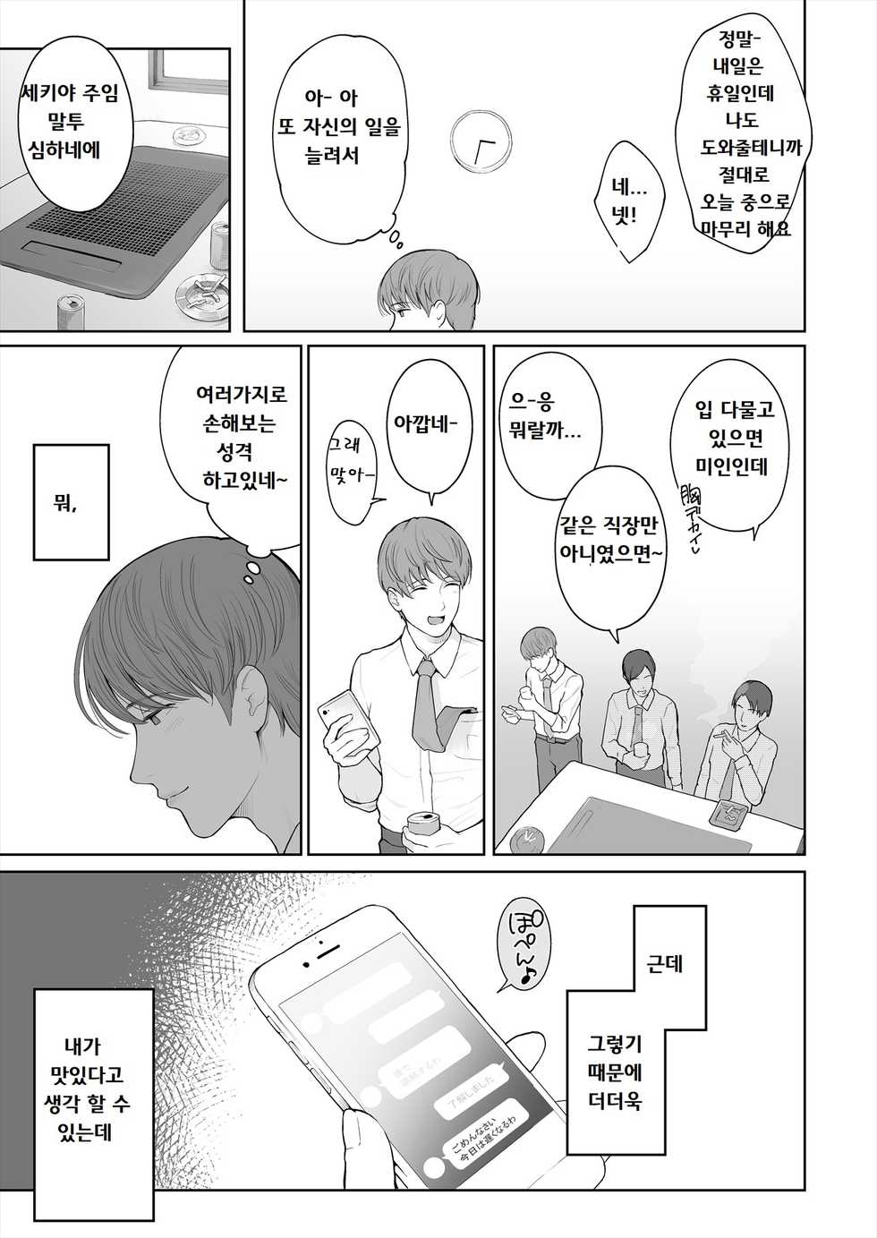 [E☆Roman Koubou (Edogawa Roman)] Hoka no Otoko to Kekkon Shitara Anata no Kodane Kureru? [Korean] [Digital] - Page 22