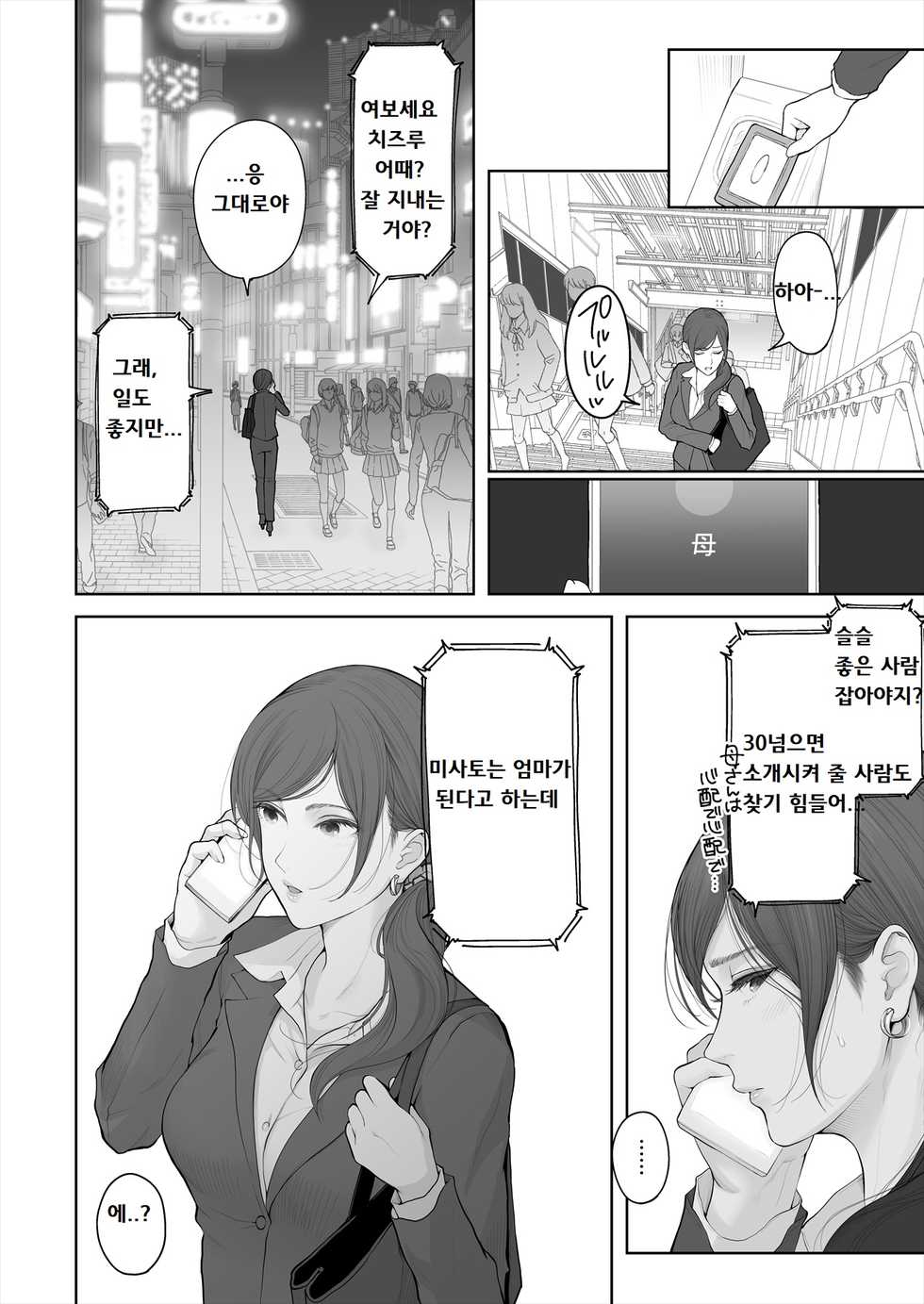 [E☆Roman Koubou (Edogawa Roman)] Hoka no Otoko to Kekkon Shitara Anata no Kodane Kureru? [Korean] [Digital] - Page 23
