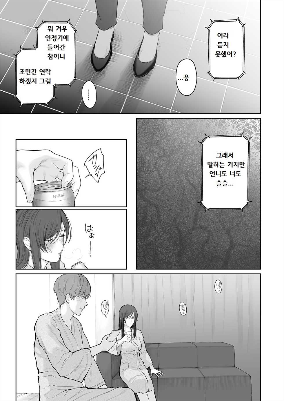 [E☆Roman Koubou (Edogawa Roman)] Hoka no Otoko to Kekkon Shitara Anata no Kodane Kureru? [Korean] [Digital] - Page 24