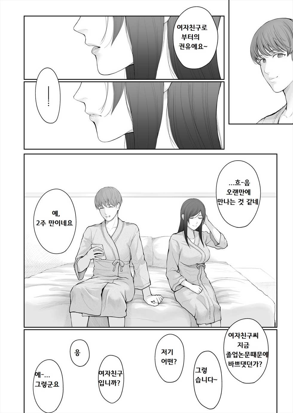 [E☆Roman Koubou (Edogawa Roman)] Hoka no Otoko to Kekkon Shitara Anata no Kodane Kureru? [Korean] [Digital] - Page 25
