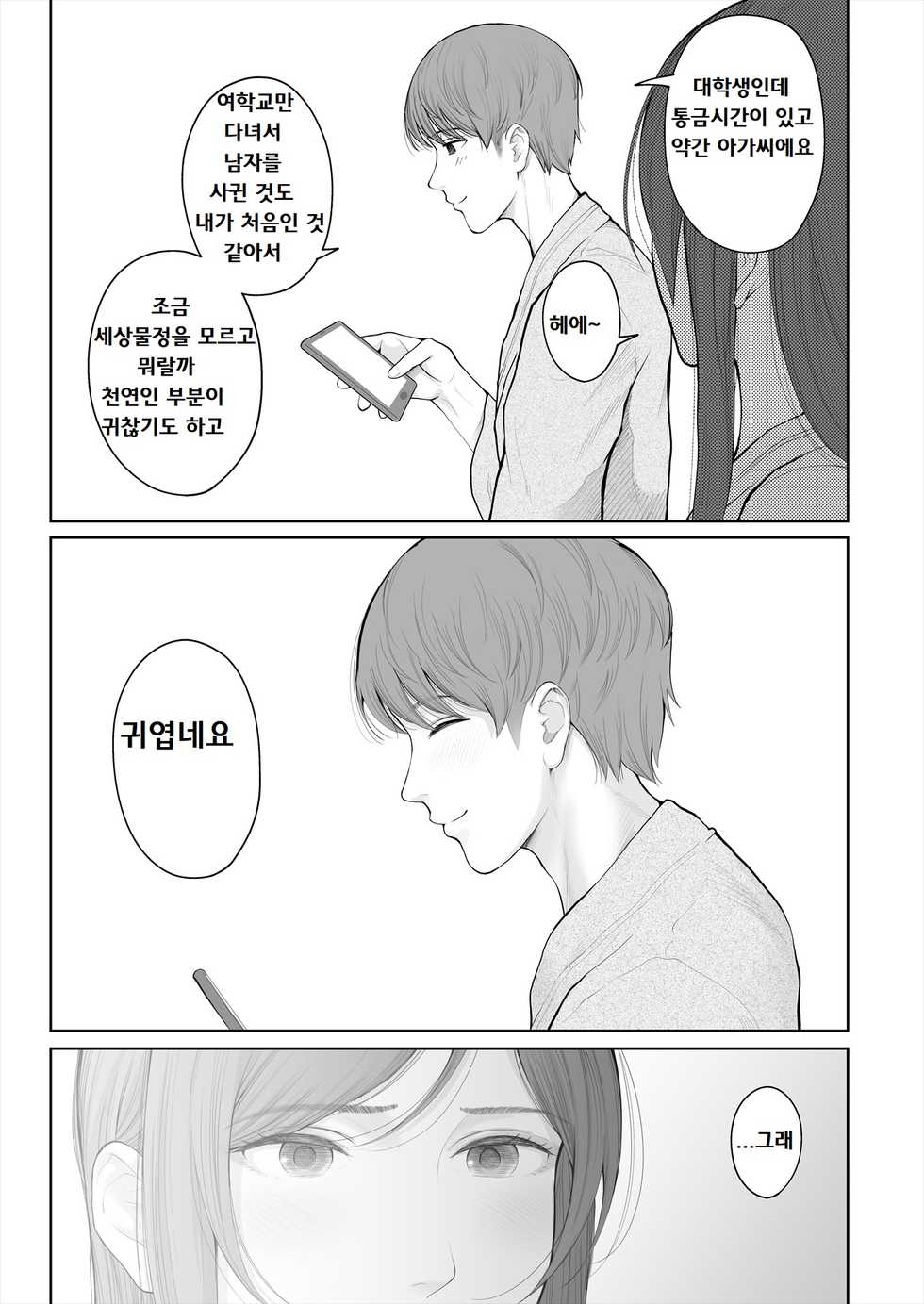 [E☆Roman Koubou (Edogawa Roman)] Hoka no Otoko to Kekkon Shitara Anata no Kodane Kureru? [Korean] [Digital] - Page 26
