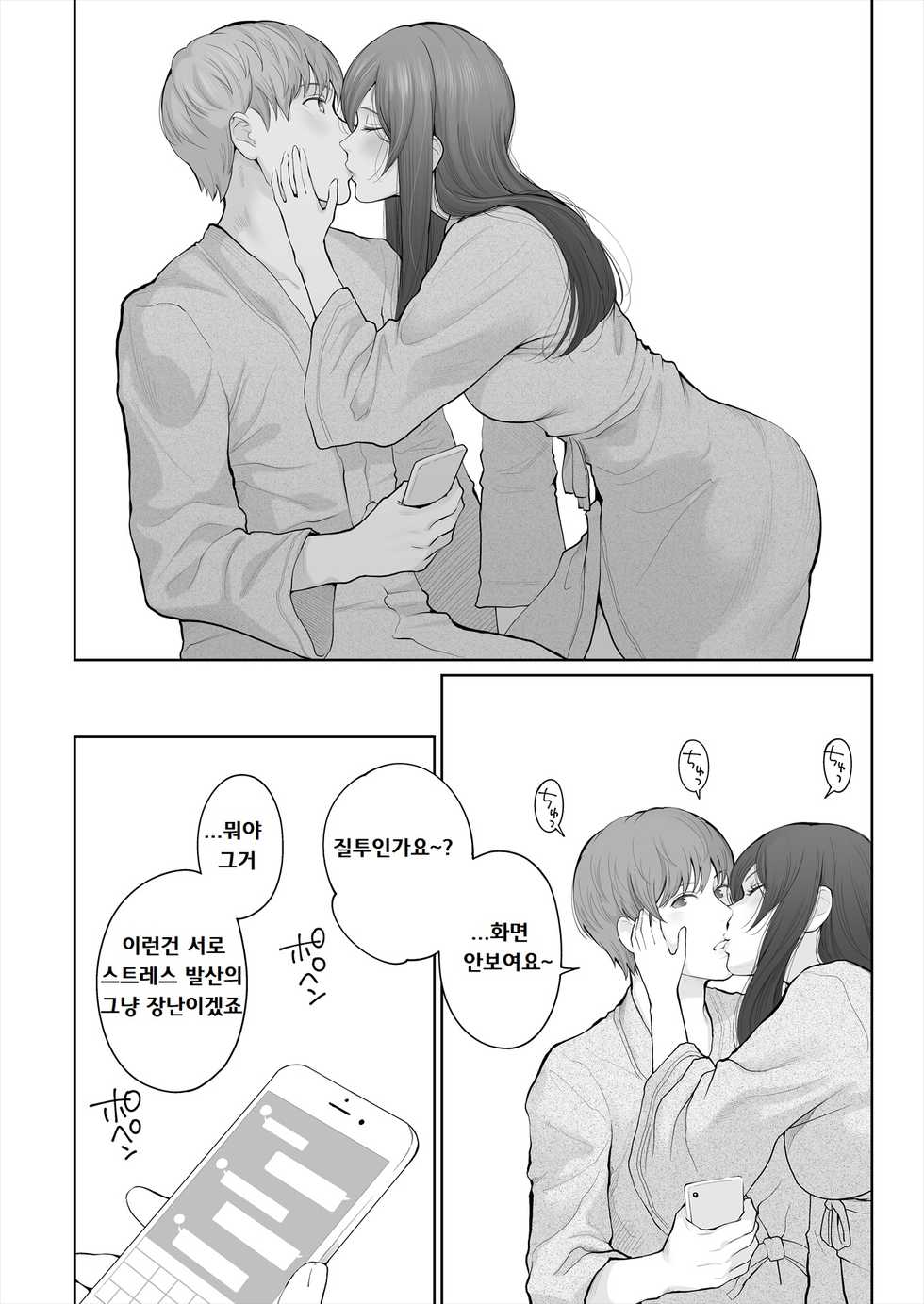 [E☆Roman Koubou (Edogawa Roman)] Hoka no Otoko to Kekkon Shitara Anata no Kodane Kureru? [Korean] [Digital] - Page 27