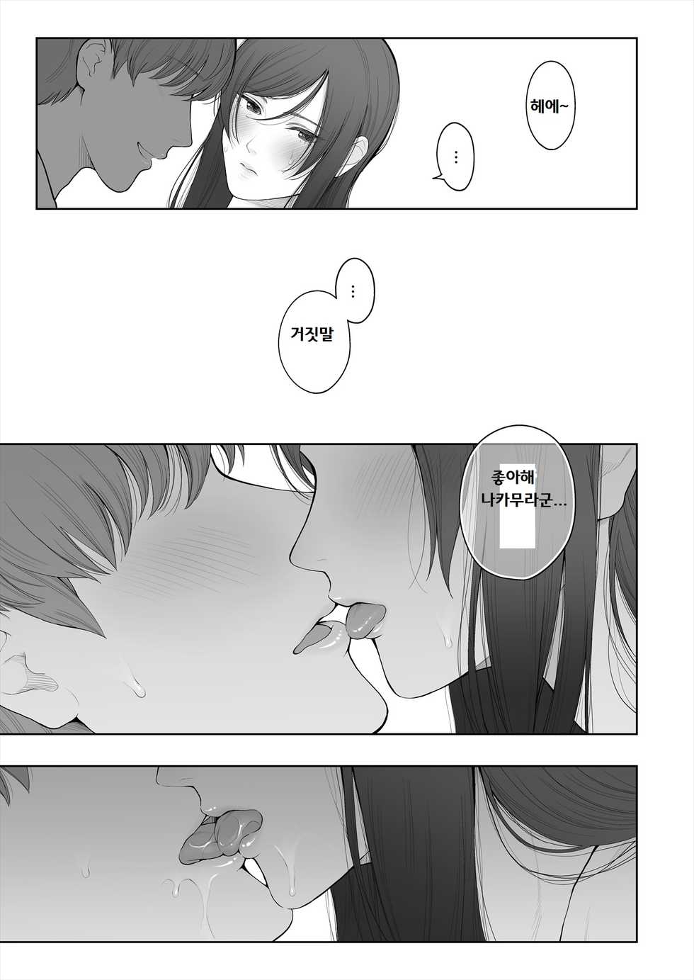 [E☆Roman Koubou (Edogawa Roman)] Hoka no Otoko to Kekkon Shitara Anata no Kodane Kureru? [Korean] [Digital] - Page 28