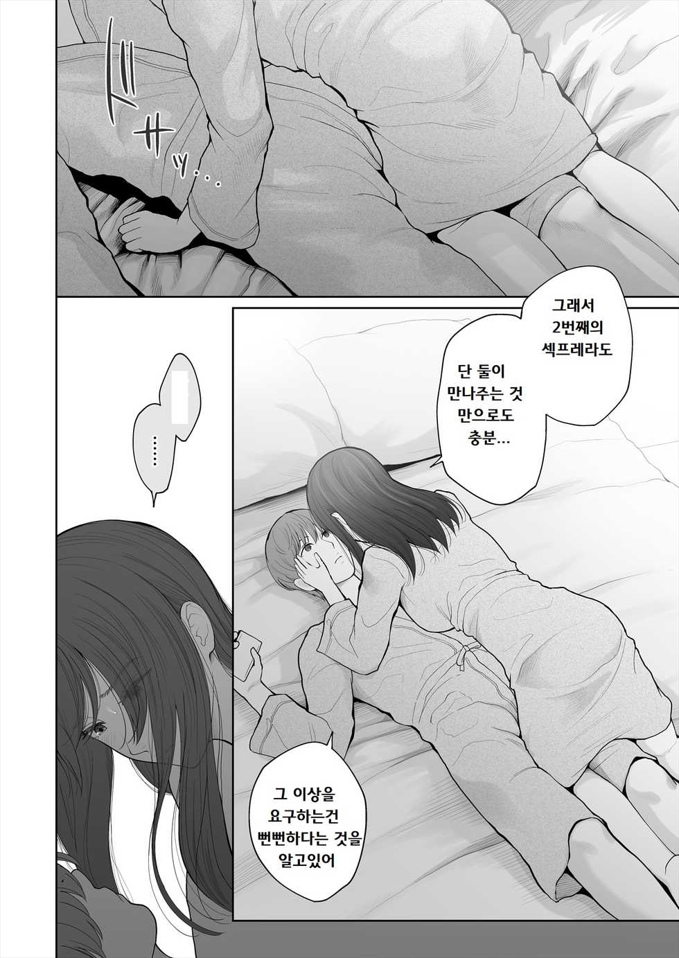 [E☆Roman Koubou (Edogawa Roman)] Hoka no Otoko to Kekkon Shitara Anata no Kodane Kureru? [Korean] [Digital] - Page 29