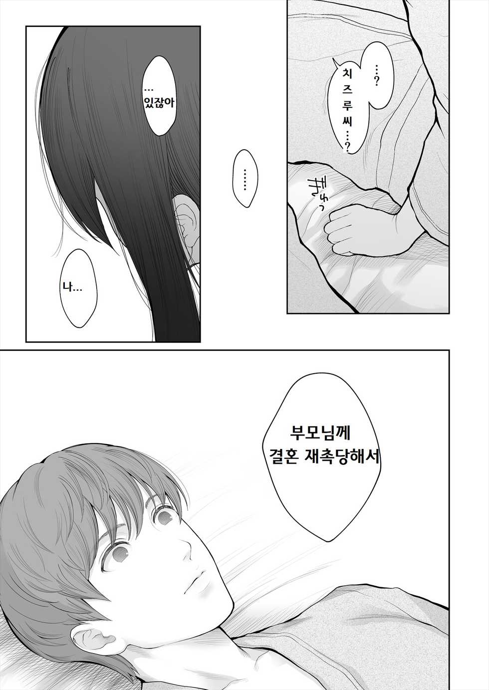 [E☆Roman Koubou (Edogawa Roman)] Hoka no Otoko to Kekkon Shitara Anata no Kodane Kureru? [Korean] [Digital] - Page 30