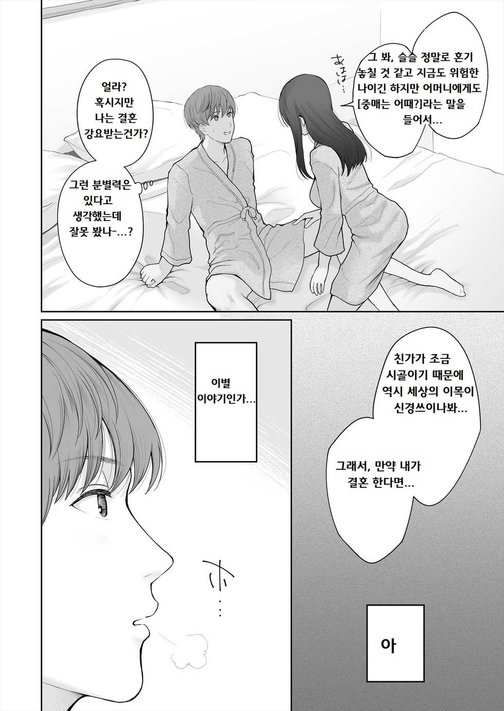 [E☆Roman Koubou (Edogawa Roman)] Hoka no Otoko to Kekkon Shitara Anata no Kodane Kureru? [Korean] [Digital] - Page 31