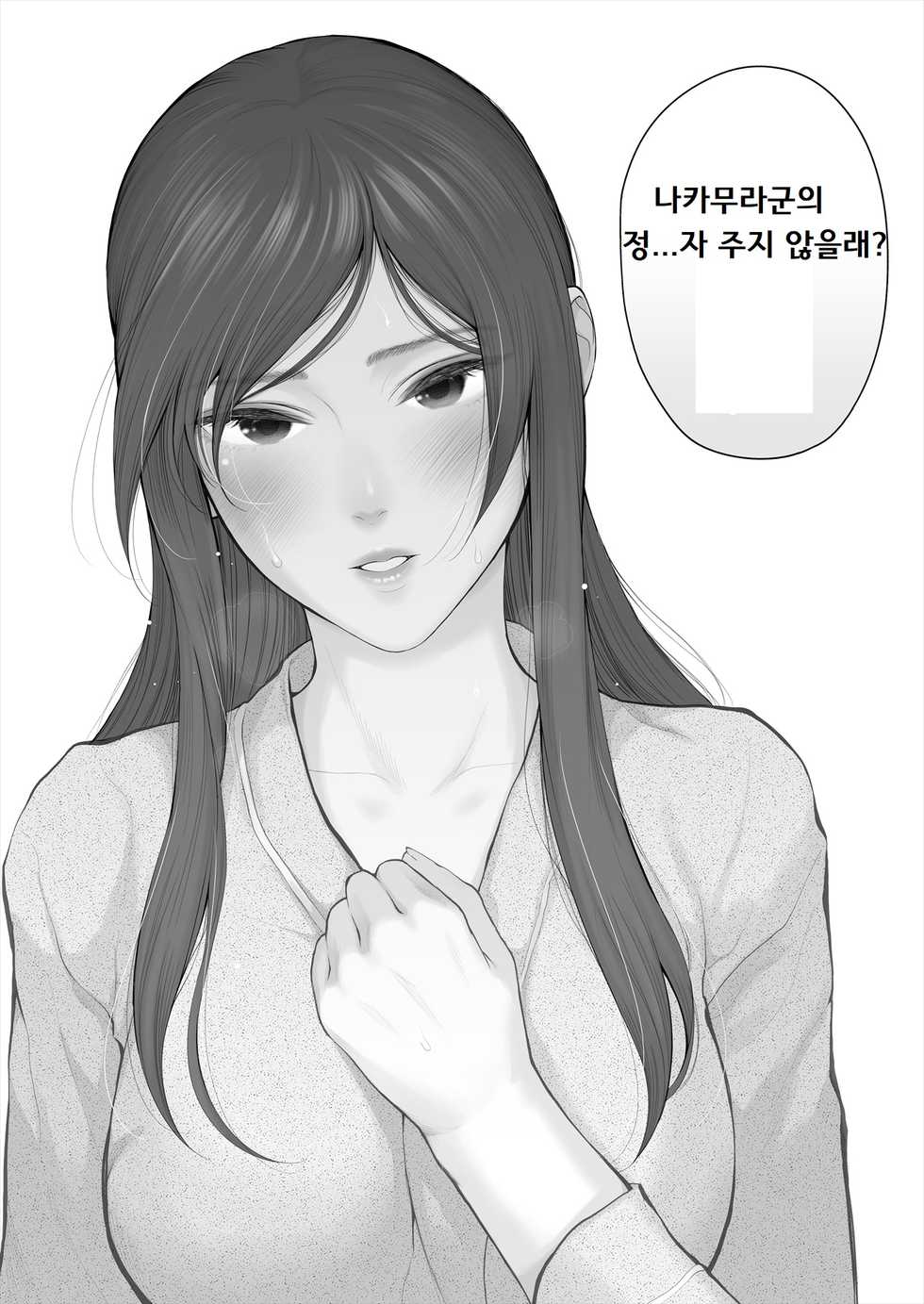 [E☆Roman Koubou (Edogawa Roman)] Hoka no Otoko to Kekkon Shitara Anata no Kodane Kureru? [Korean] [Digital] - Page 32