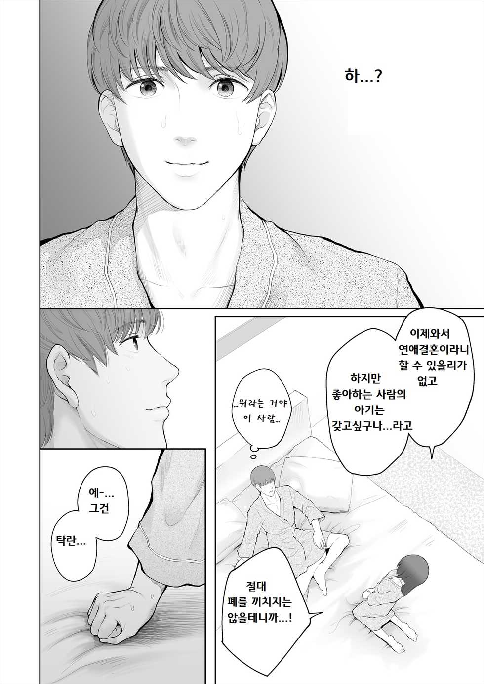 [E☆Roman Koubou (Edogawa Roman)] Hoka no Otoko to Kekkon Shitara Anata no Kodane Kureru? [Korean] [Digital] - Page 33