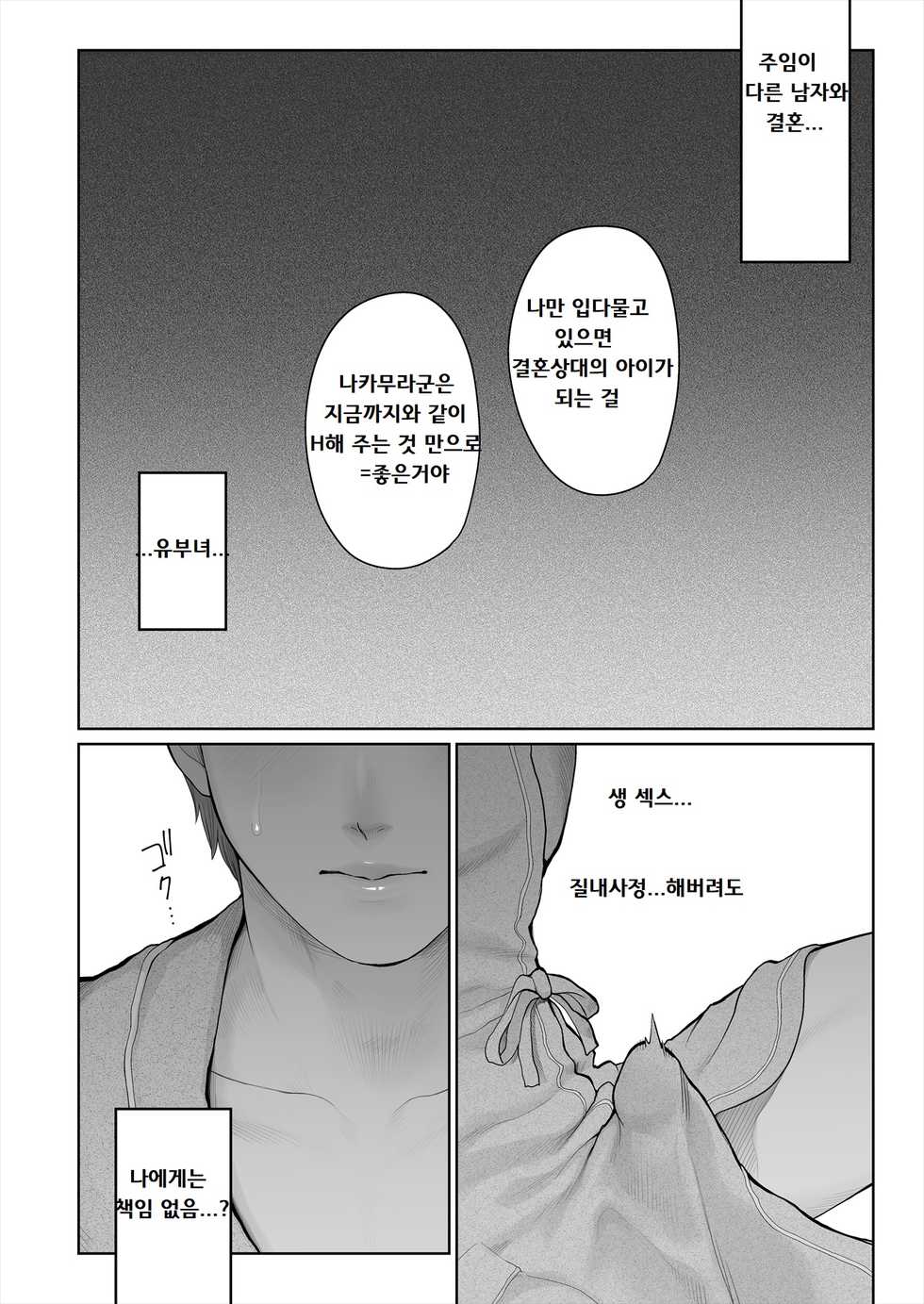 [E☆Roman Koubou (Edogawa Roman)] Hoka no Otoko to Kekkon Shitara Anata no Kodane Kureru? [Korean] [Digital] - Page 35