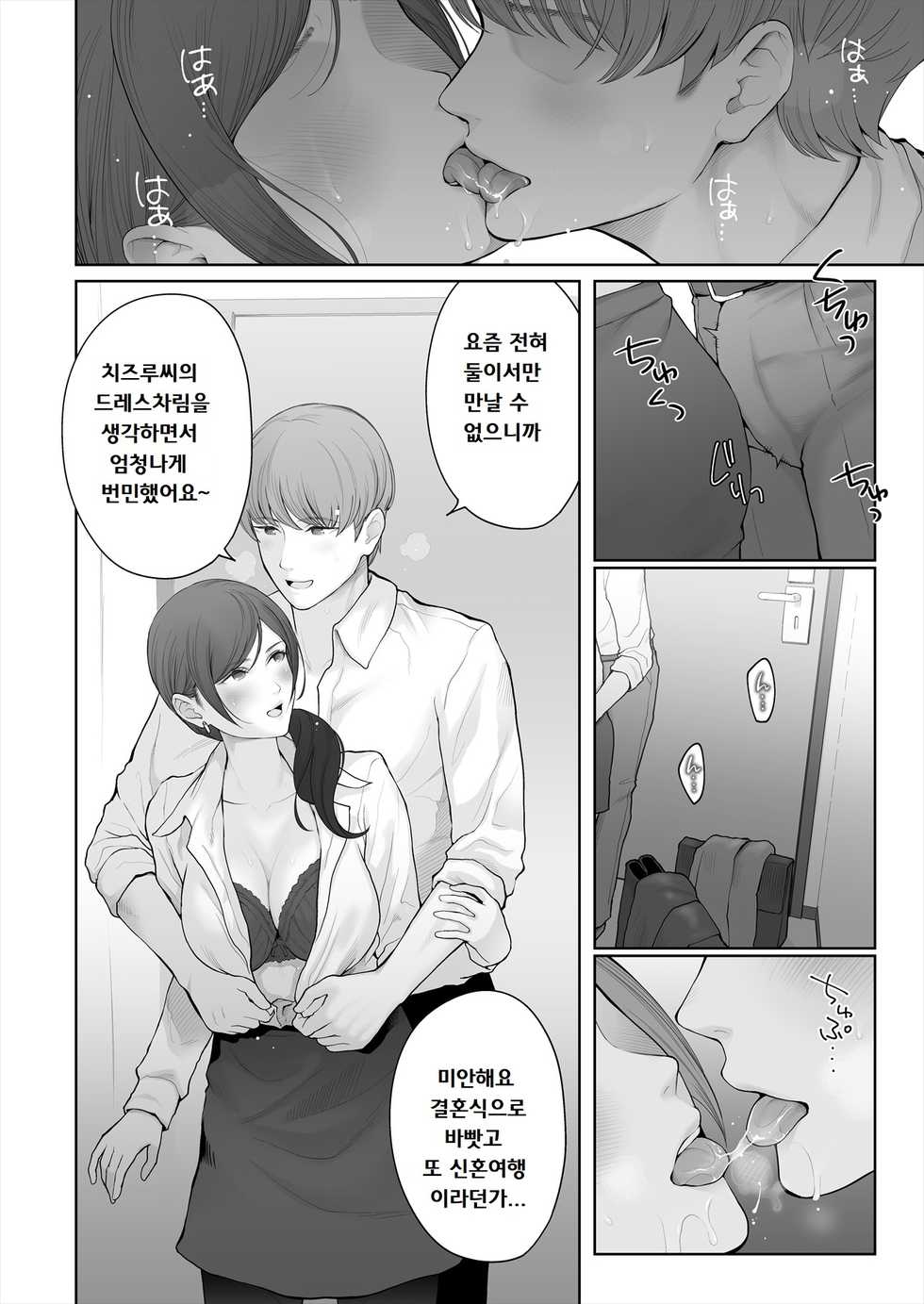 [E☆Roman Koubou (Edogawa Roman)] Hoka no Otoko to Kekkon Shitara Anata no Kodane Kureru? [Korean] [Digital] - Page 37