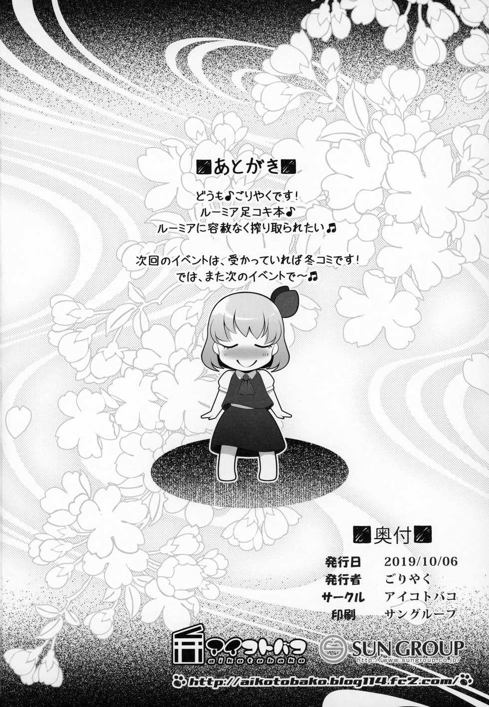 (Shuuki Reitaisai 6) [Aikotobako (Goriyaku)] Rumia ga Dopyudopyu Pyuppyu Shiboritotte Ageru (Touhou Project) [French] [O-S] - Page 17