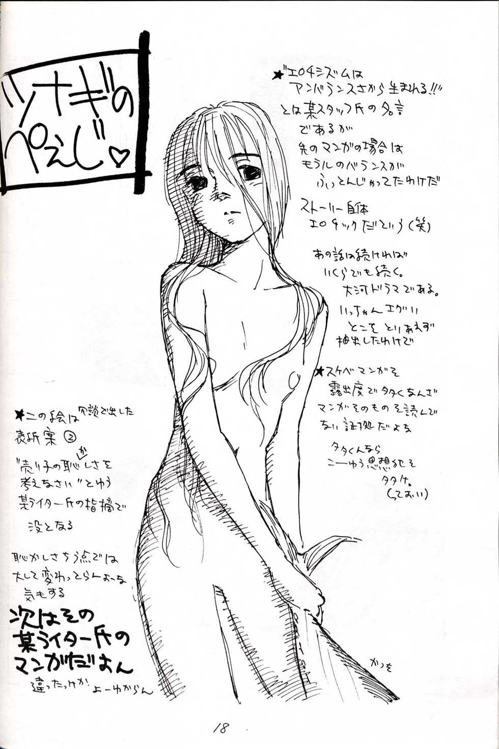 (C41) [Nihon Gyogyou Kumiai (Various)] HATU-GATUO - Page 18