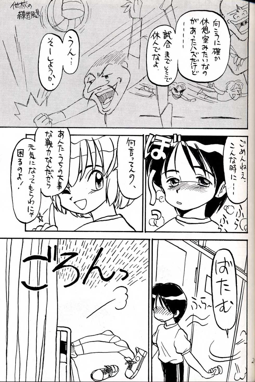 (C41) [Nihon Gyogyou Kumiai (Various)] HATU-GATUO - Page 21