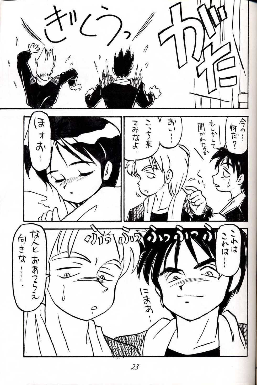 (C41) [Nihon Gyogyou Kumiai (Various)] HATU-GATUO - Page 23