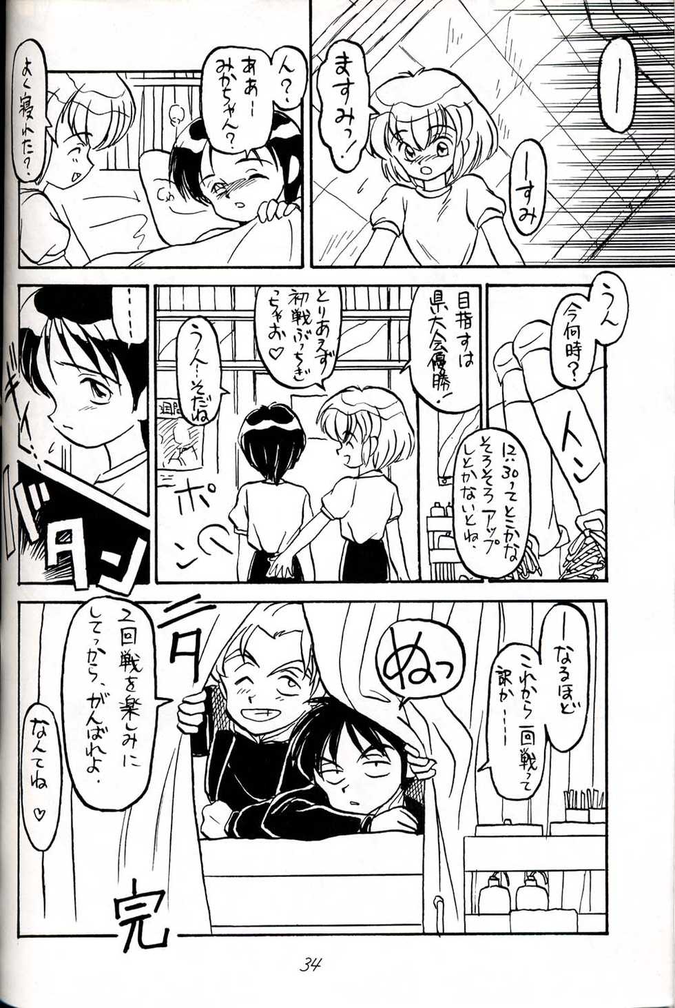 (C41) [Nihon Gyogyou Kumiai (Various)] HATU-GATUO - Page 34