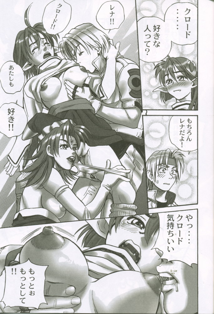 (C62) [Pika (Koio Minato)] STAR OCEAN THE ANOTHER STORY (Star Ocean 2) - Page 20
