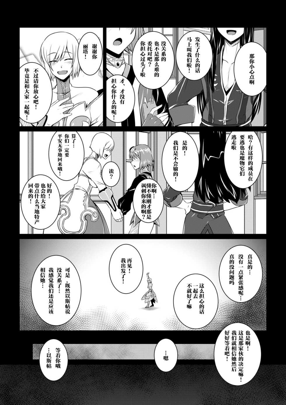 [Fuwa Fuwa Pinkchan] Tales Of DarkSide ~Shikkoku no Kokoro~ (Tales of Series) [Chinese] [这很恶堕汉化组] - Page 3