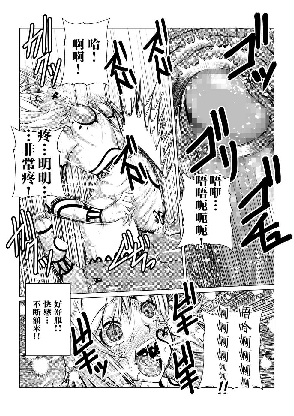 [Fuwa Fuwa Pinkchan] Tales Of DarkSide ~Shikkoku no Kokoro~ (Tales of Series) [Chinese] [这很恶堕汉化组] - Page 22