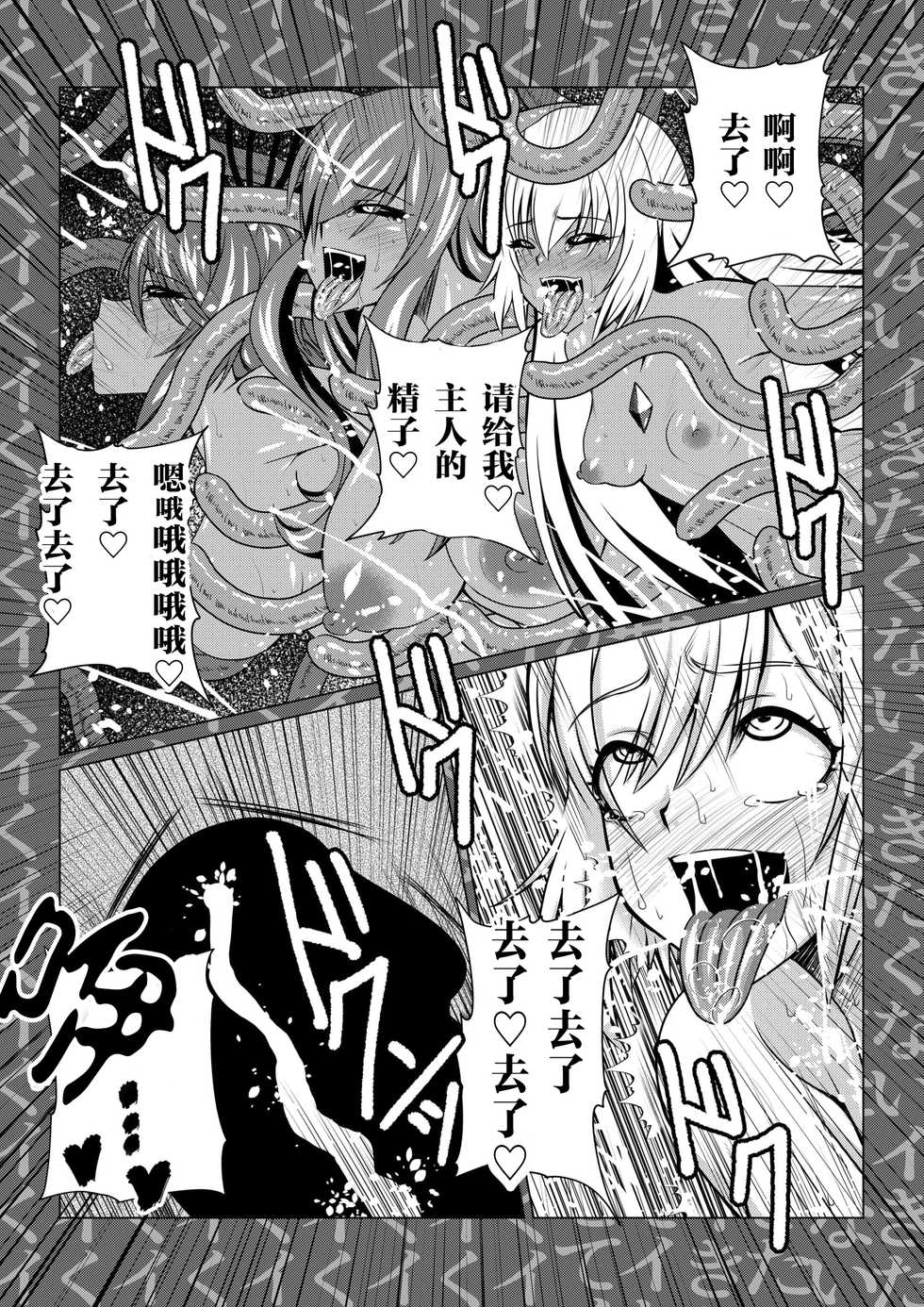 [Fuwa Fuwa Pinkchan] Tales Of DarkSide ~Shikkoku no Kokoro~ (Tales of Series) [Chinese] [这很恶堕汉化组] - Page 26