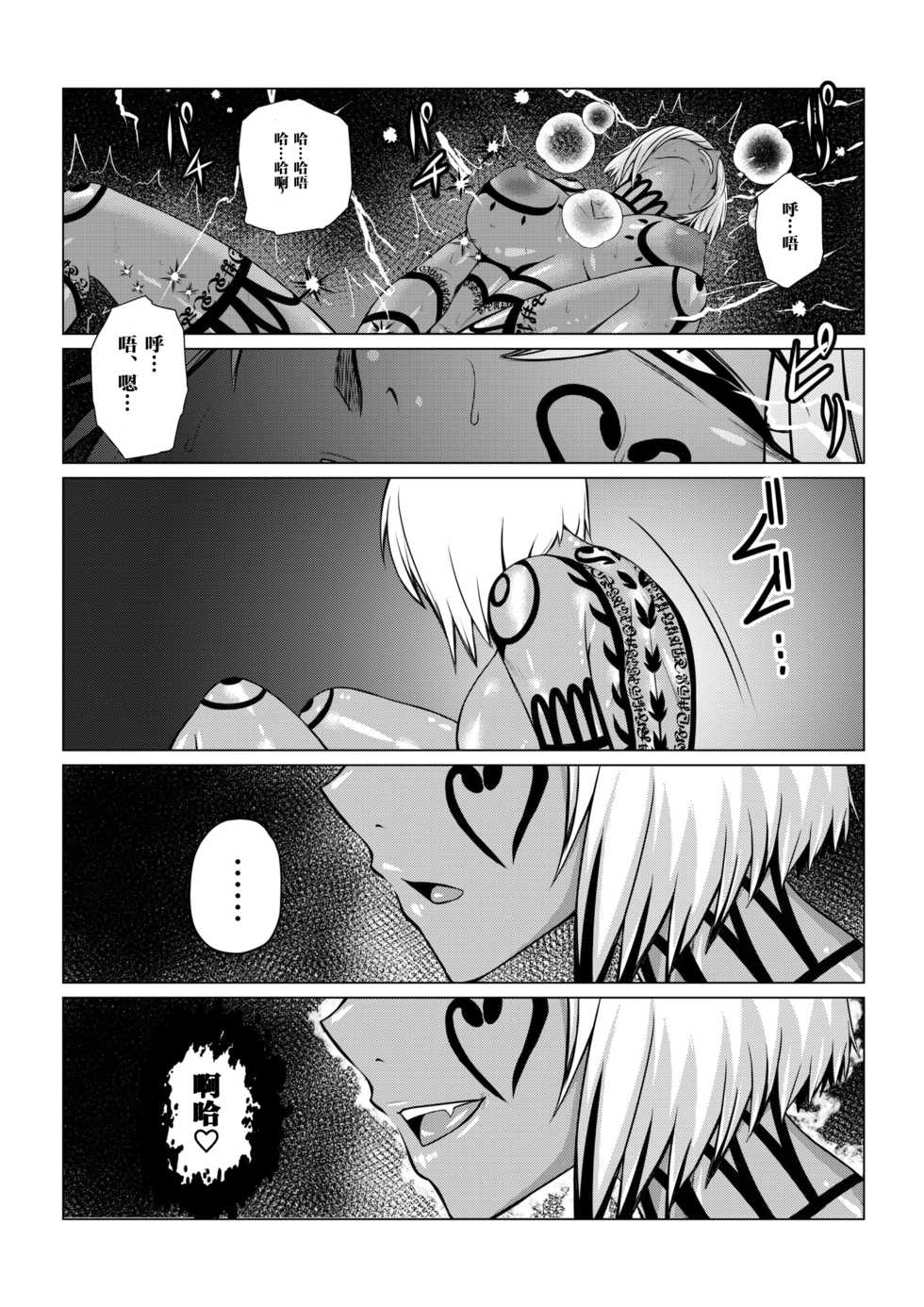 [Fuwa Fuwa Pinkchan] Tales Of DarkSide ~Shikkoku no Kokoro~ (Tales of Series) [Chinese] [这很恶堕汉化组] - Page 32