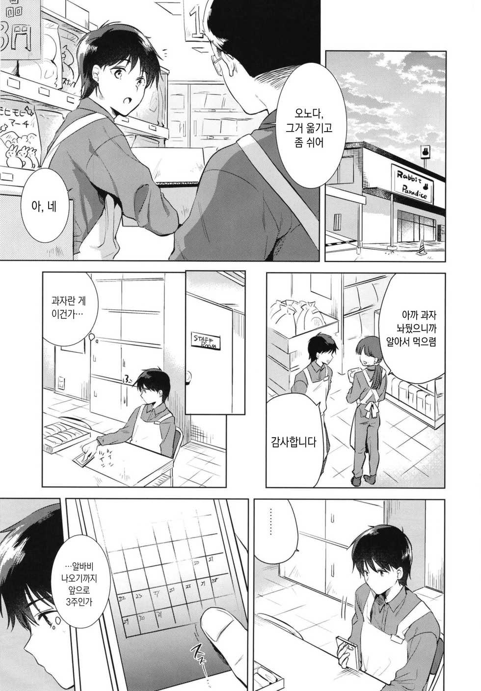 (COMITIA130) [DSO (Momoko)] Hajimete no Aki - the first autumn [Korean] - Page 3