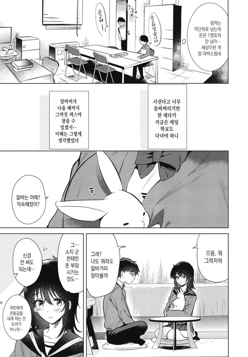 (COMITIA130) [DSO (Momoko)] Hajimete no Aki - the first autumn [Korean] - Page 5