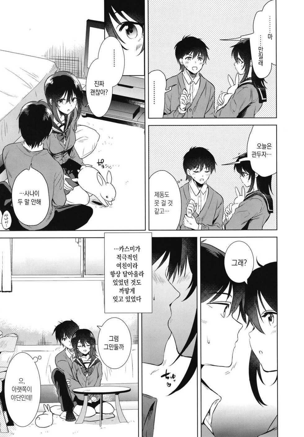 (COMITIA130) [DSO (Momoko)] Hajimete no Aki - the first autumn [Korean] - Page 7