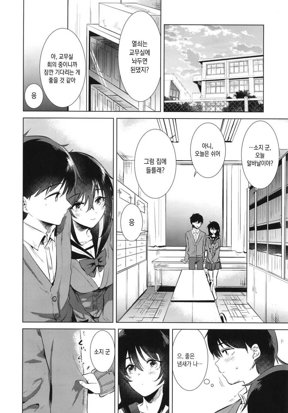 (COMITIA130) [DSO (Momoko)] Hajimete no Aki - the first autumn [Korean] - Page 8