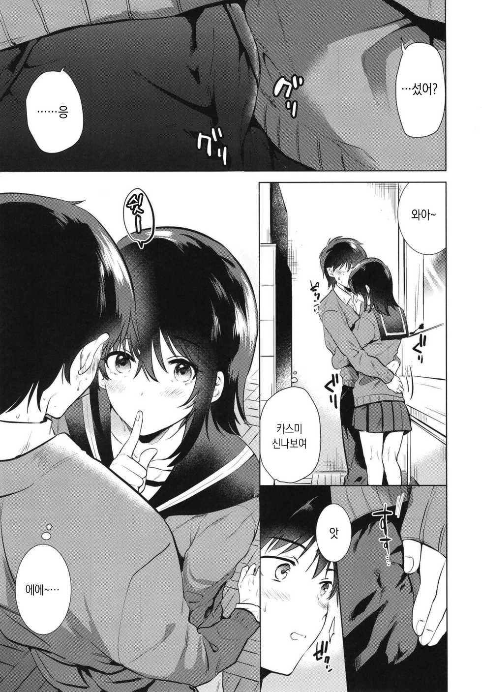 (COMITIA130) [DSO (Momoko)] Hajimete no Aki - the first autumn [Korean] - Page 11