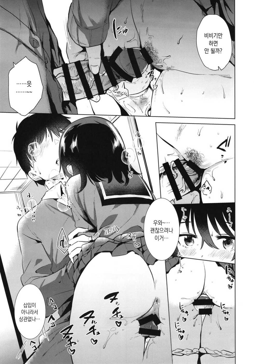 (COMITIA130) [DSO (Momoko)] Hajimete no Aki - the first autumn [Korean] - Page 17