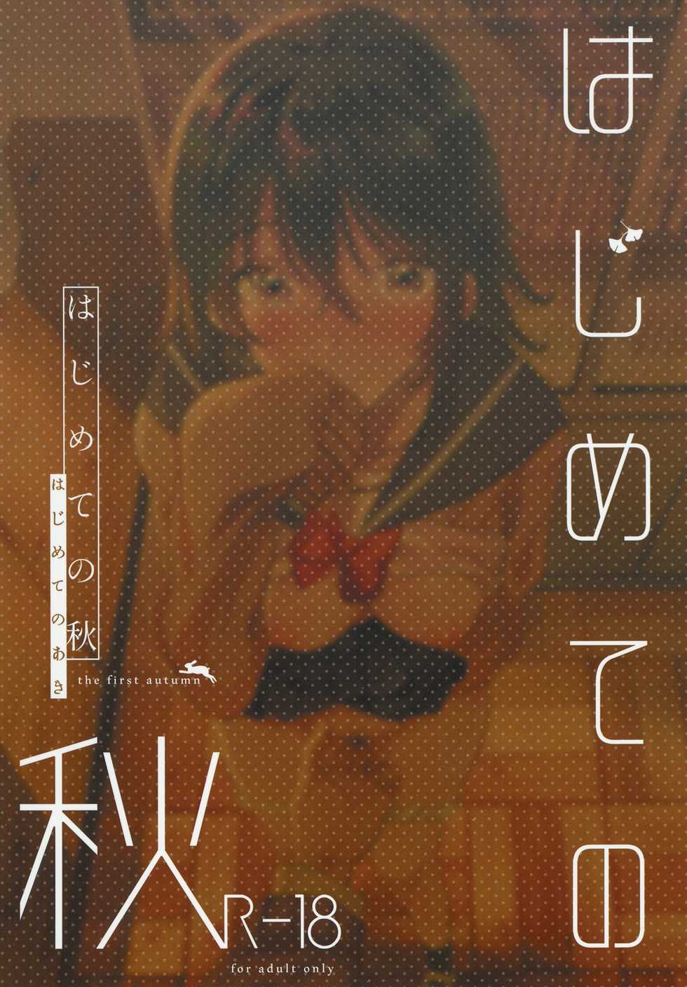 (COMITIA130) [DSO (Momoko)] Hajimete no Aki - the first autumn [Korean] - Page 28