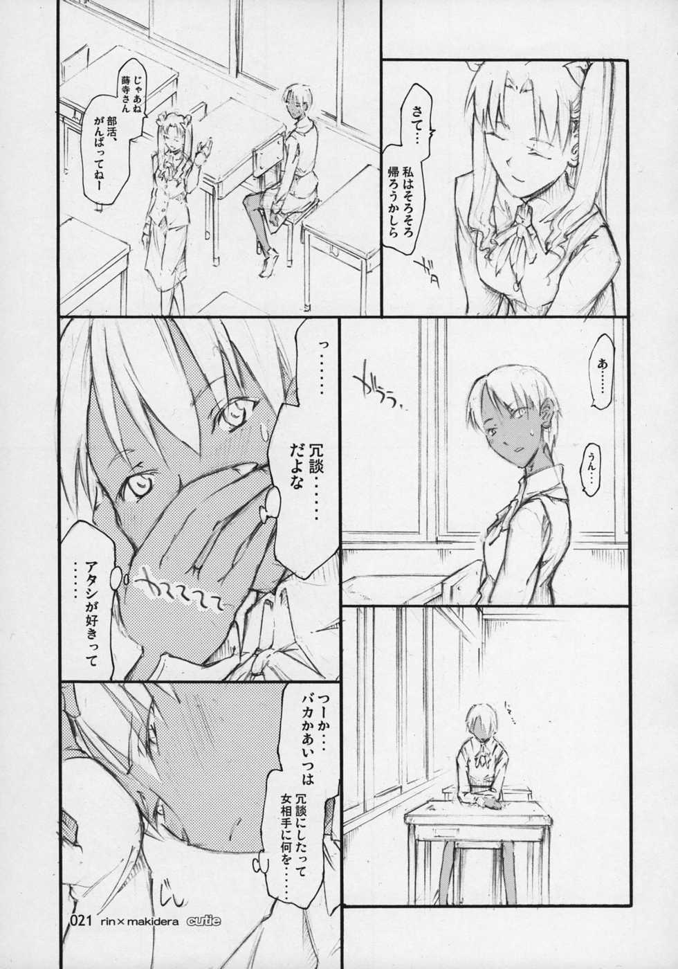 (C69) [TTT (Miharu)] CUTIE (Fate/Stay Night) - Page 20