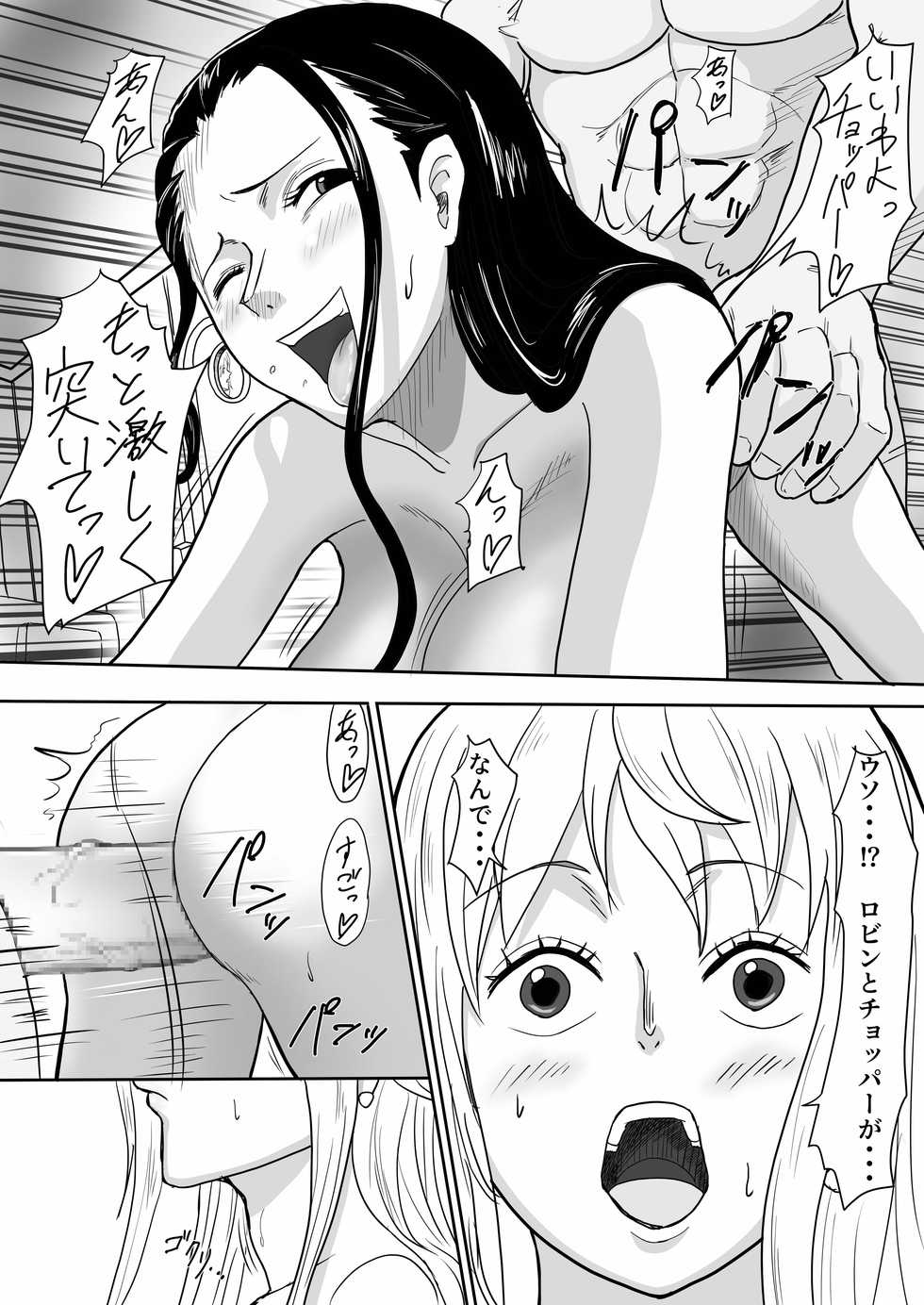 [Iwao] Nami to Chopper ga Sex Shimakuru Hon (One Piece) - Page 5