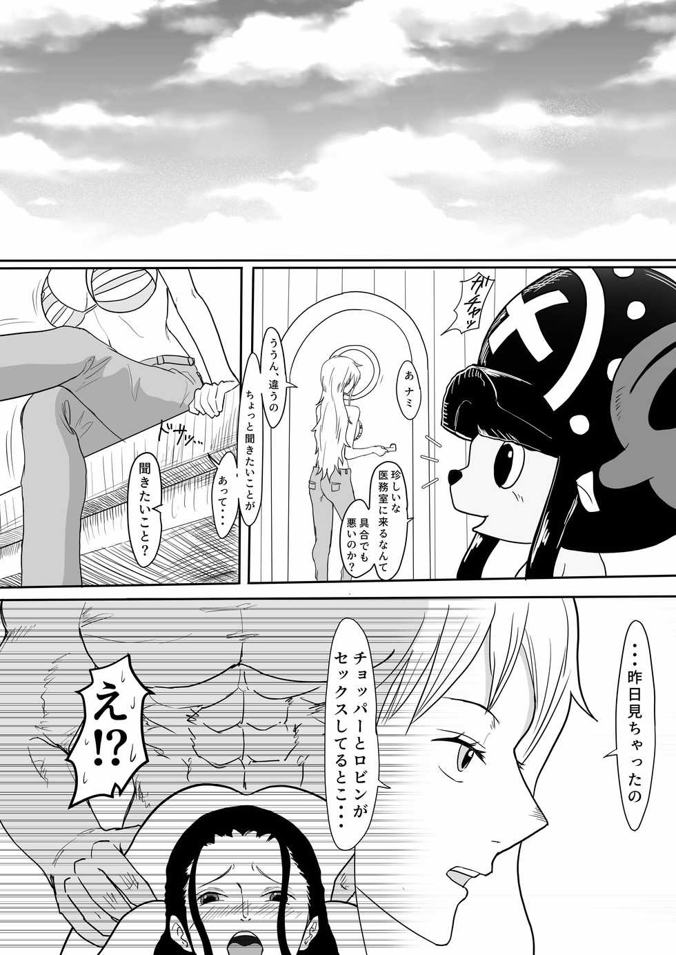 [Iwao] Nami to Chopper ga Sex Shimakuru Hon (One Piece) - Page 9