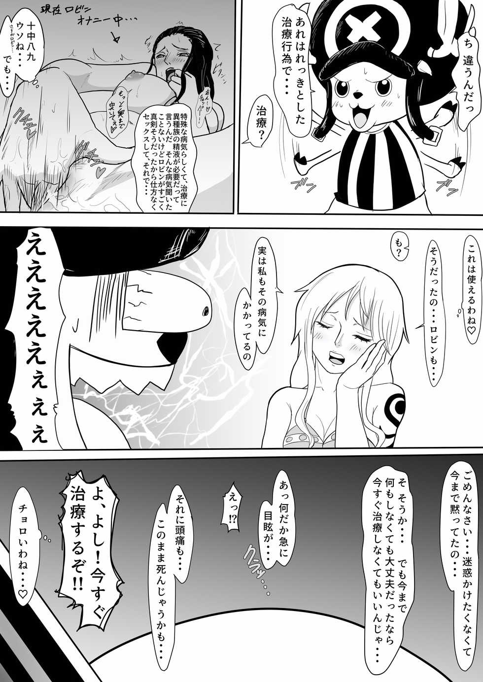[Iwao] Nami to Chopper ga Sex Shimakuru Hon (One Piece) - Page 10