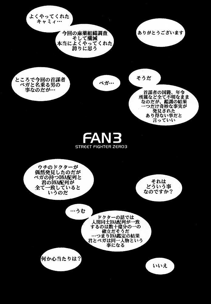 (CR25) [COPY CAT CRIME (Shinma Daigo)] FAN3 (Street Fighter) (incomplete) - Page 2