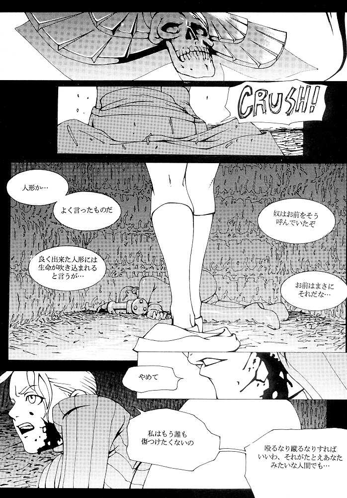 (CR25) [COPY CAT CRIME (Shinma Daigo)] FAN3 (Street Fighter) (incomplete) - Page 3