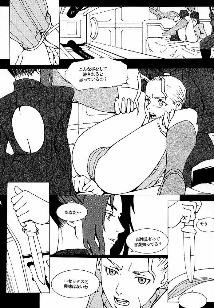 (CR25) [COPY CAT CRIME (Shinma Daigo)] FAN3 (Street Fighter) (incomplete) - Page 11