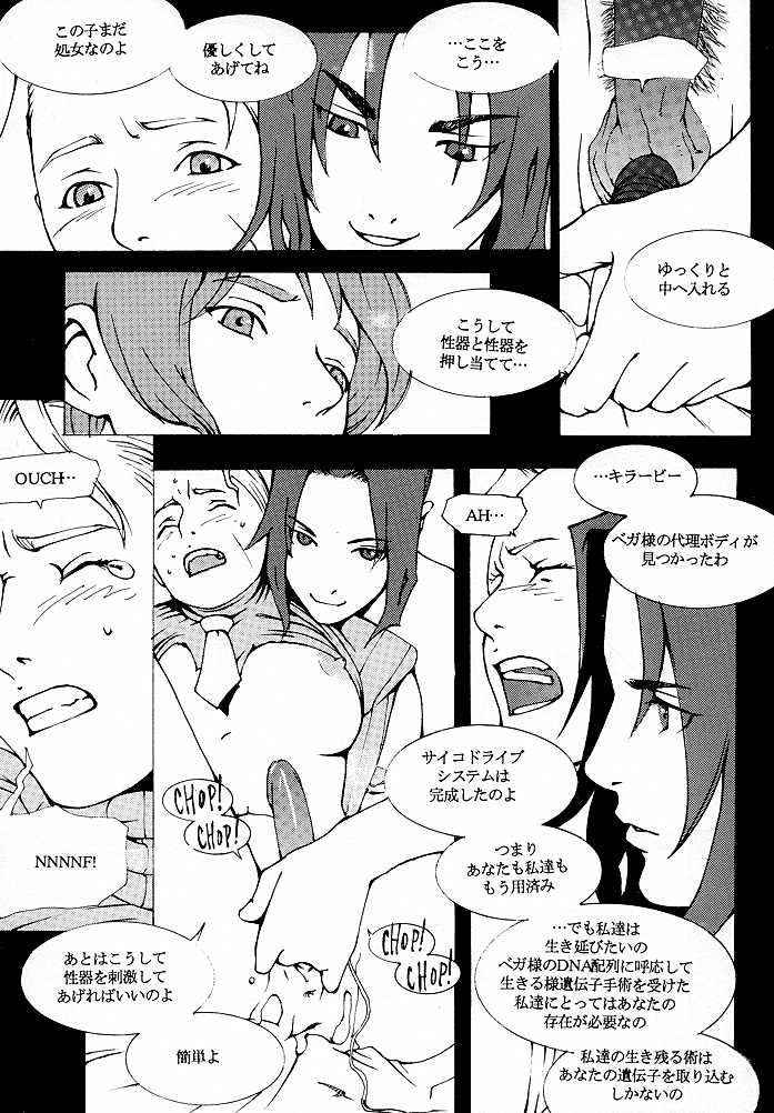 (CR25) [COPY CAT CRIME (Shinma Daigo)] FAN3 (Street Fighter) (incomplete) - Page 22