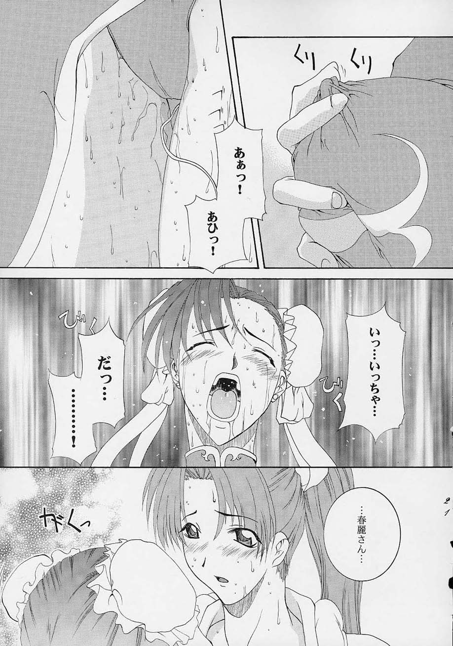 (C61) [F.A (Honoutsukai)] Haru VS 2 (Street Fighter, King of Fighters, Samurai Spirits) - Page 20