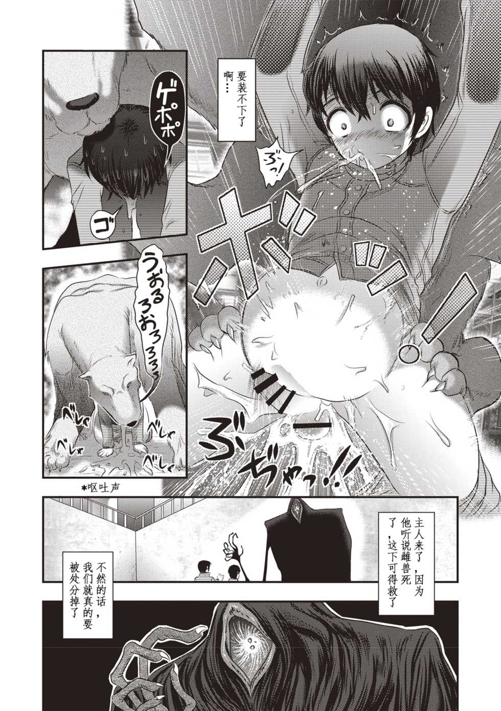 [Uziga Waita] Jinkou Shiiku (Dead Flamingo) [Chinese] [裁秘汉化] [Digital] - Page 13