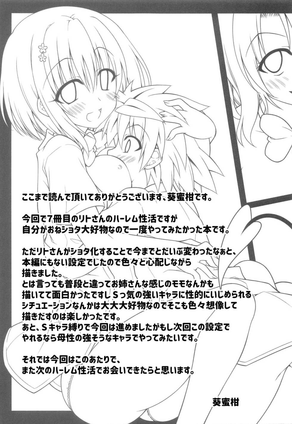 (COMIC1☆15) [BBG (Aoi Mikan)] Rito-san no Harem Seikatsu 7 (To LOVE-Ru Darkness) [English] [Tigoris Translates] - Page 27