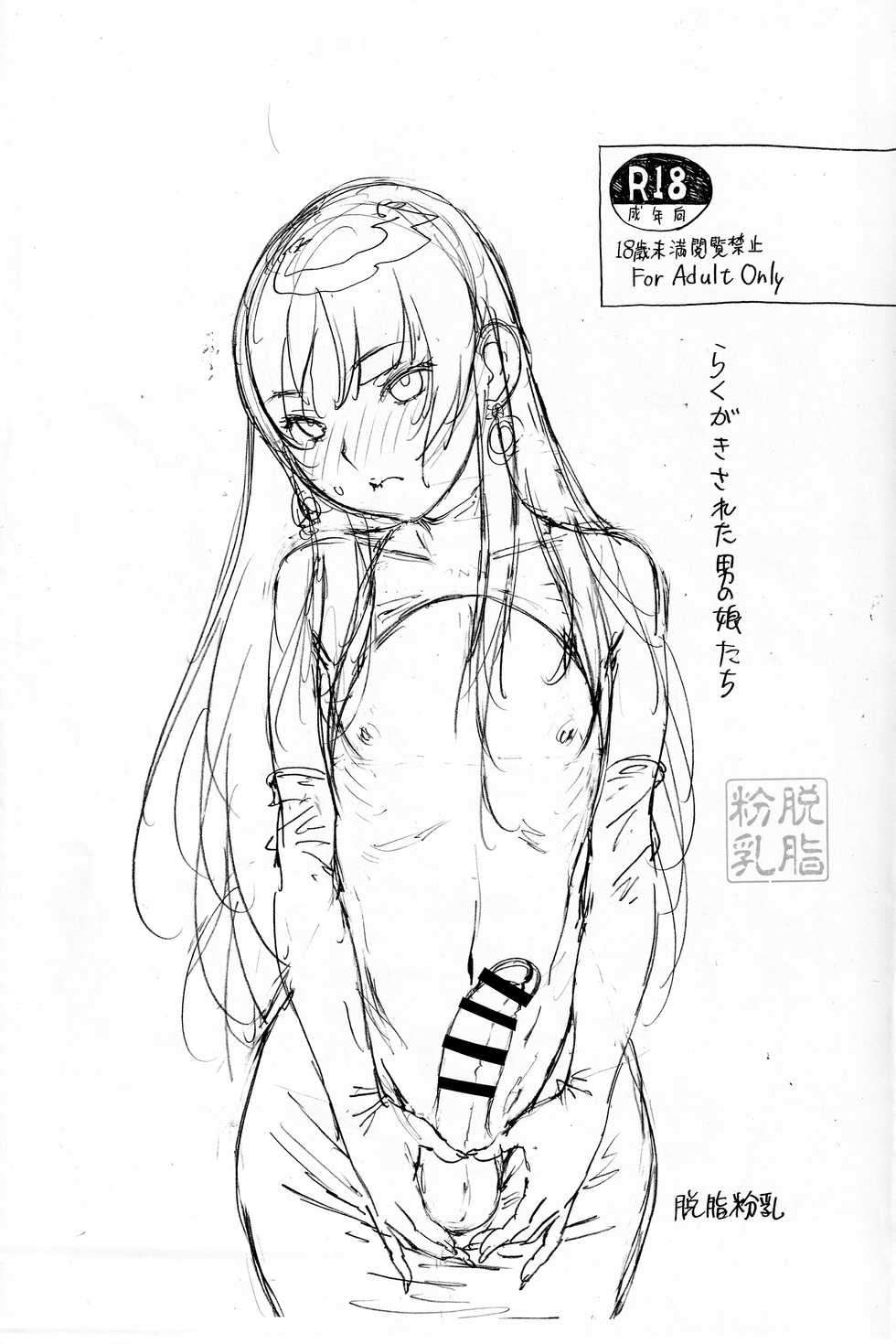 (C91) [Dasshifunnyuu (Nishi Iori)] Rakugaki Sareta Otokonoko-tachi - Page 1