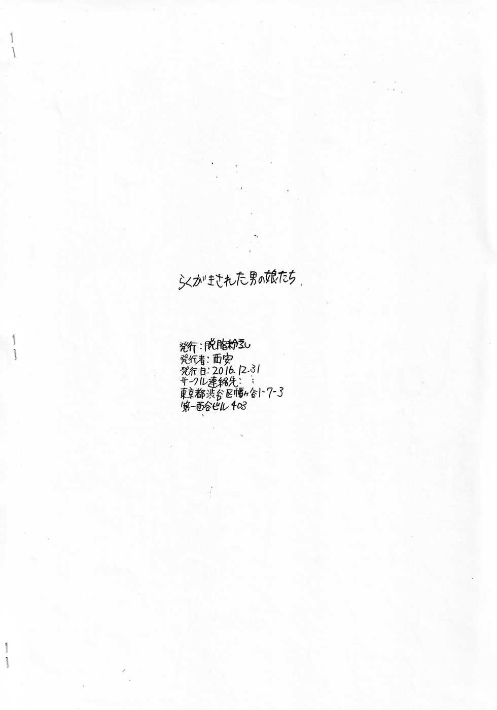 (C91) [Dasshifunnyuu (Nishi Iori)] Rakugaki Sareta Otokonoko-tachi - Page 10