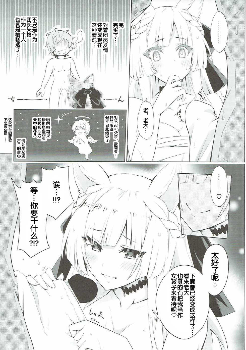 (COMIC1☆11) [tomatohouse-905's room (Urabi)] Kimi ga Tame Haruyoi Matoishi Sakura-hime (Granblue Fantasy) [Chinese] [无聊小子个人汉化] - Page 10