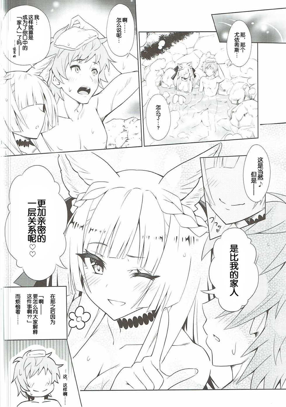 (COMIC1☆11) [tomatohouse-905's room (Urabi)] Kimi ga Tame Haruyoi Matoishi Sakura-hime (Granblue Fantasy) [Chinese] [无聊小子个人汉化] - Page 23