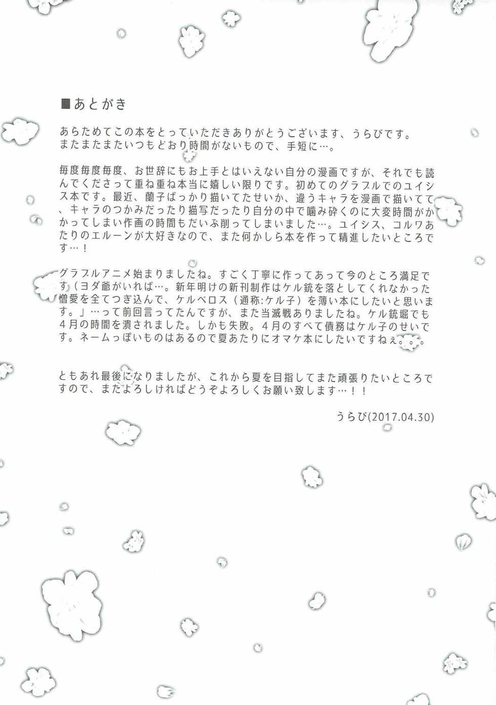 (COMIC1☆11) [tomatohouse-905's room (Urabi)] Kimi ga Tame Haruyoi Matoishi Sakura-hime (Granblue Fantasy) [Chinese] [无聊小子个人汉化] - Page 24