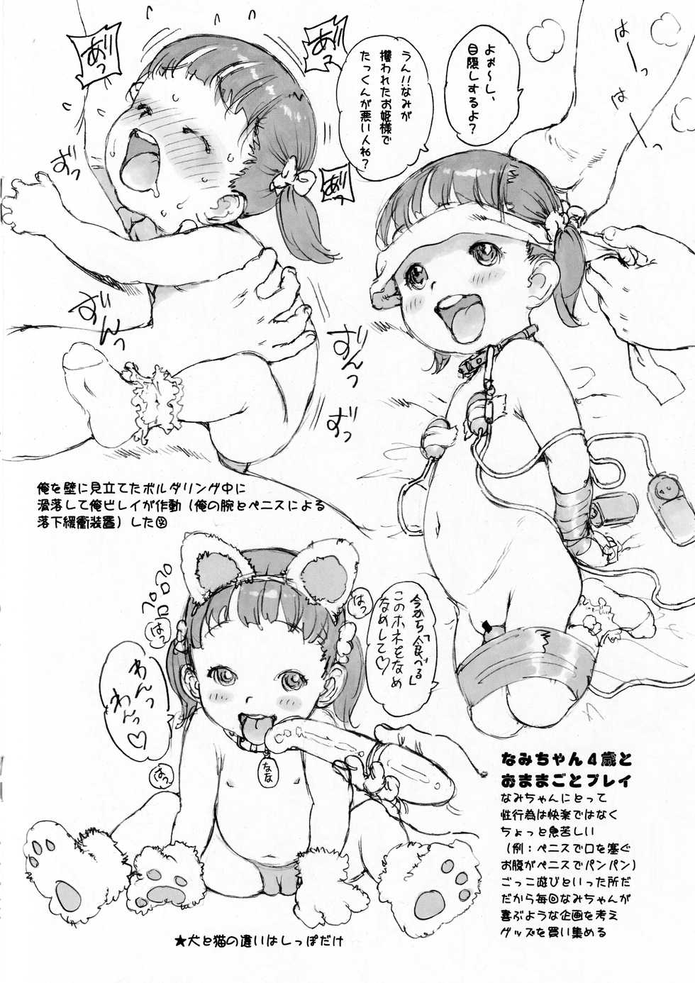 (C96) [Dasshifunnyuu (Nishi Iori)] Loli Rough Piece - Page 8