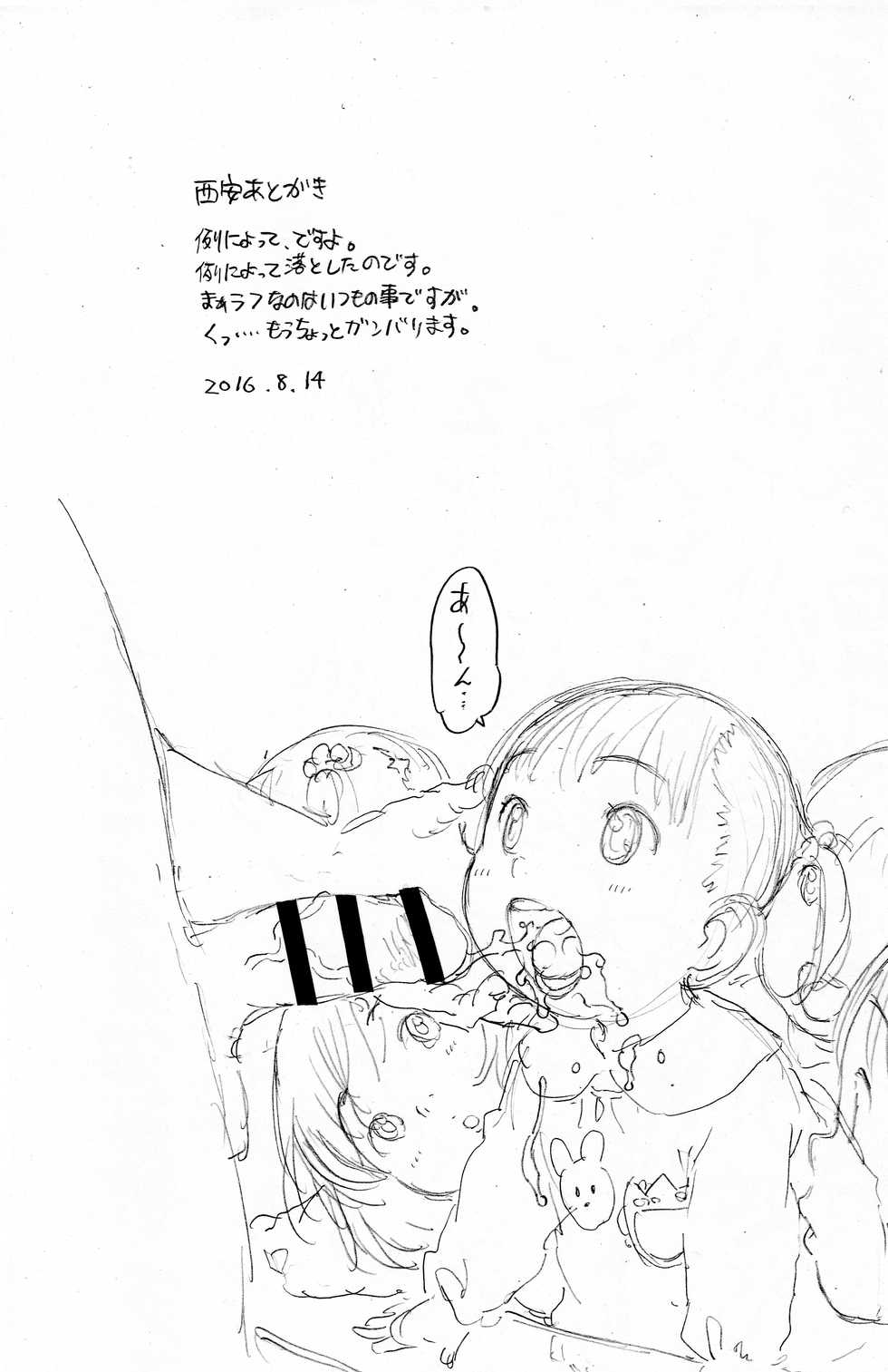 (C90) [Dasshifunnyuu (Nishi Iori)] Gokkoasobi - Page 8