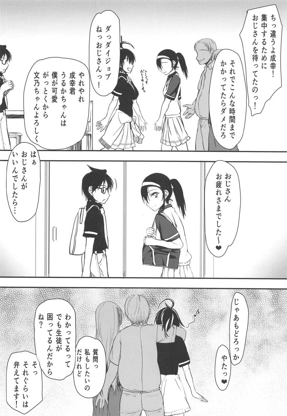 (C97) [Kyomu no Uta (Satou Toshio)] Pro no Saimin Oji-san wa Sex shika Dekinai 02 (Bokutachi wa Benkyou ga Dekinai) - Page 25